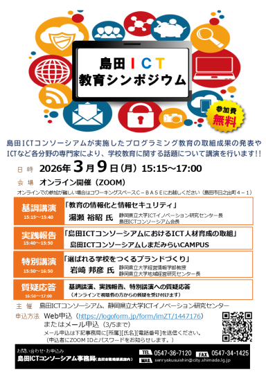 シンポジウムのチラシ画像